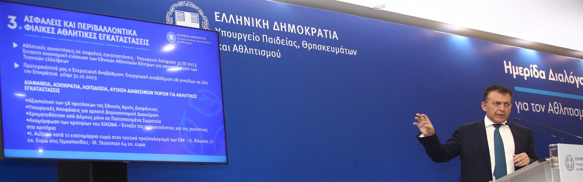 Ανακοινώσεις Header Image